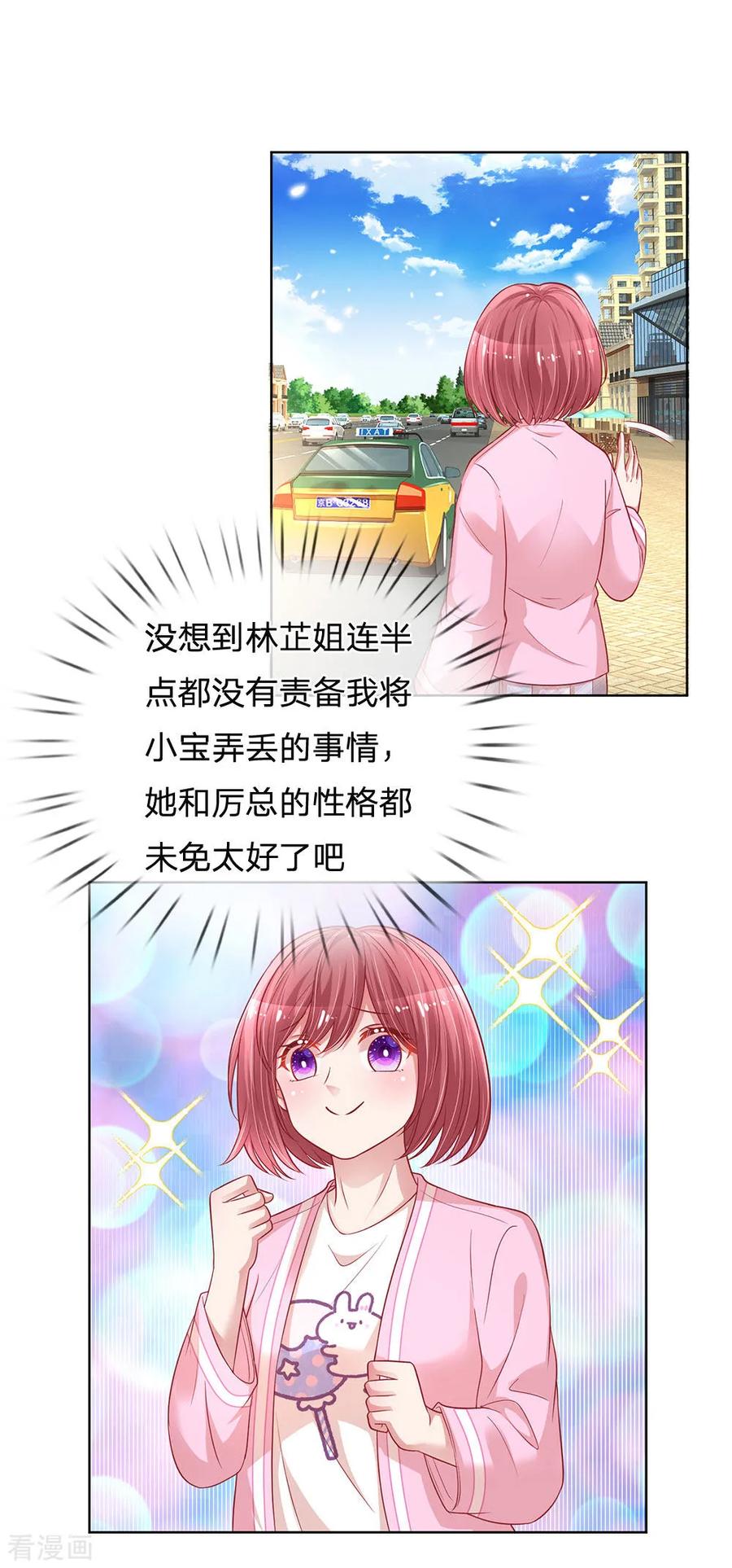 妈咪快跑：爹地追来了216话 闹剧过后