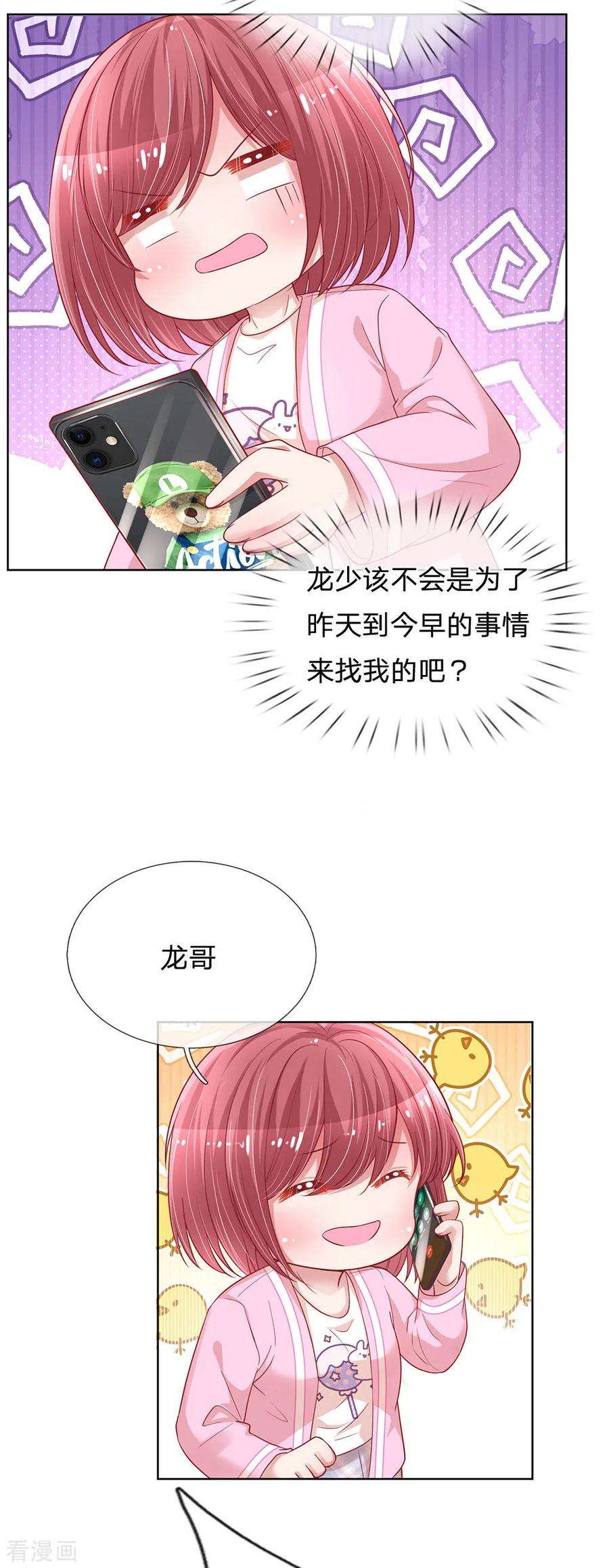 妈咪快跑：爹地追来了216话 闹剧过后