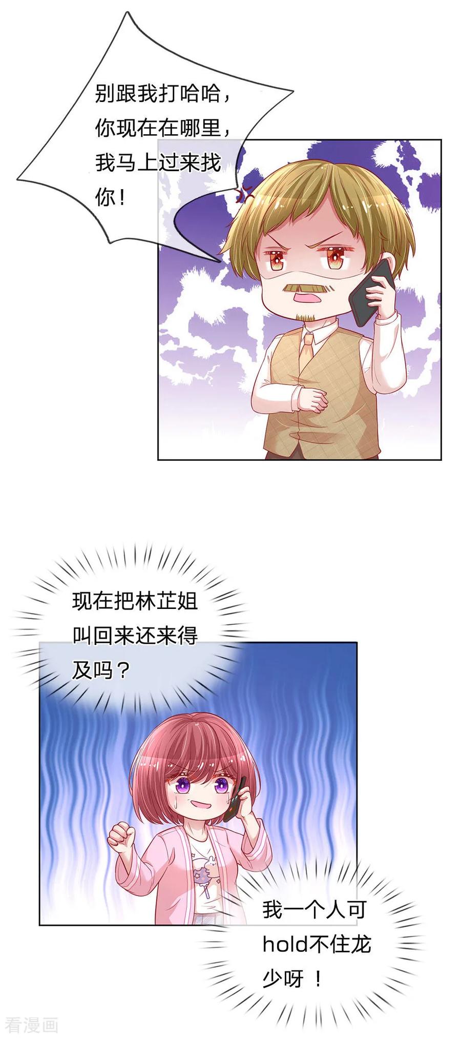 妈咪快跑：爹地追来了216话 闹剧过后