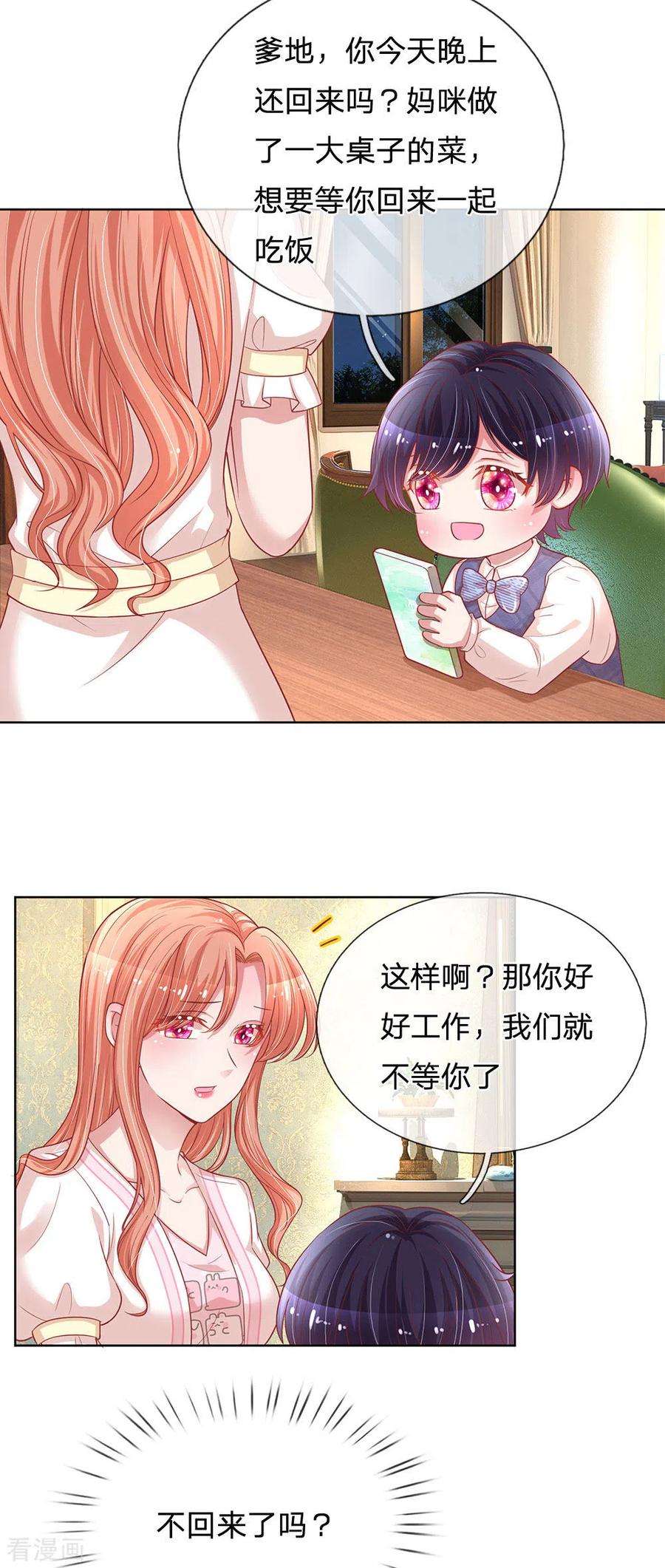 妈咪快跑：爹地追来了217话 就这样结束了吗？