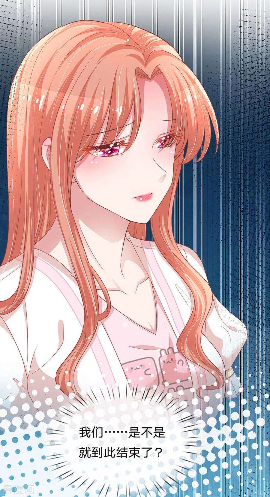 妈咪快跑：爹地追来了217话 就这样结束了吗？