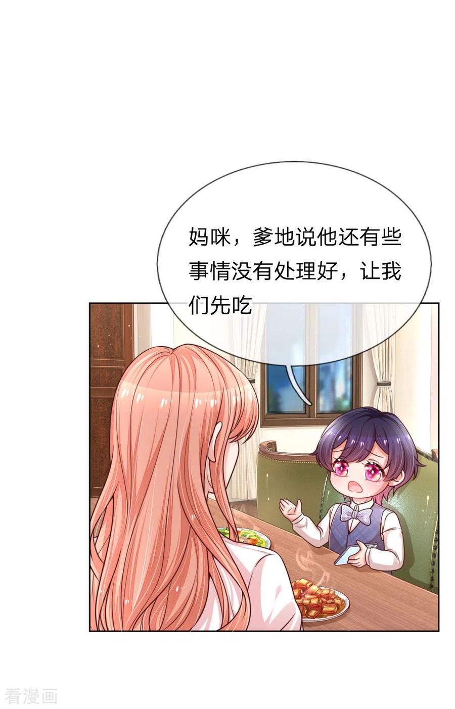 妈咪快跑：爹地追来了217话 就这样结束了吗？