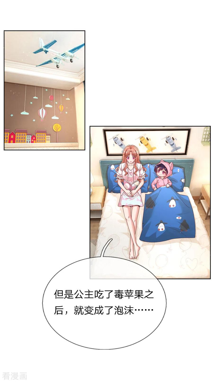 妈咪快跑：爹地追来了217话 就这样结束了吗？