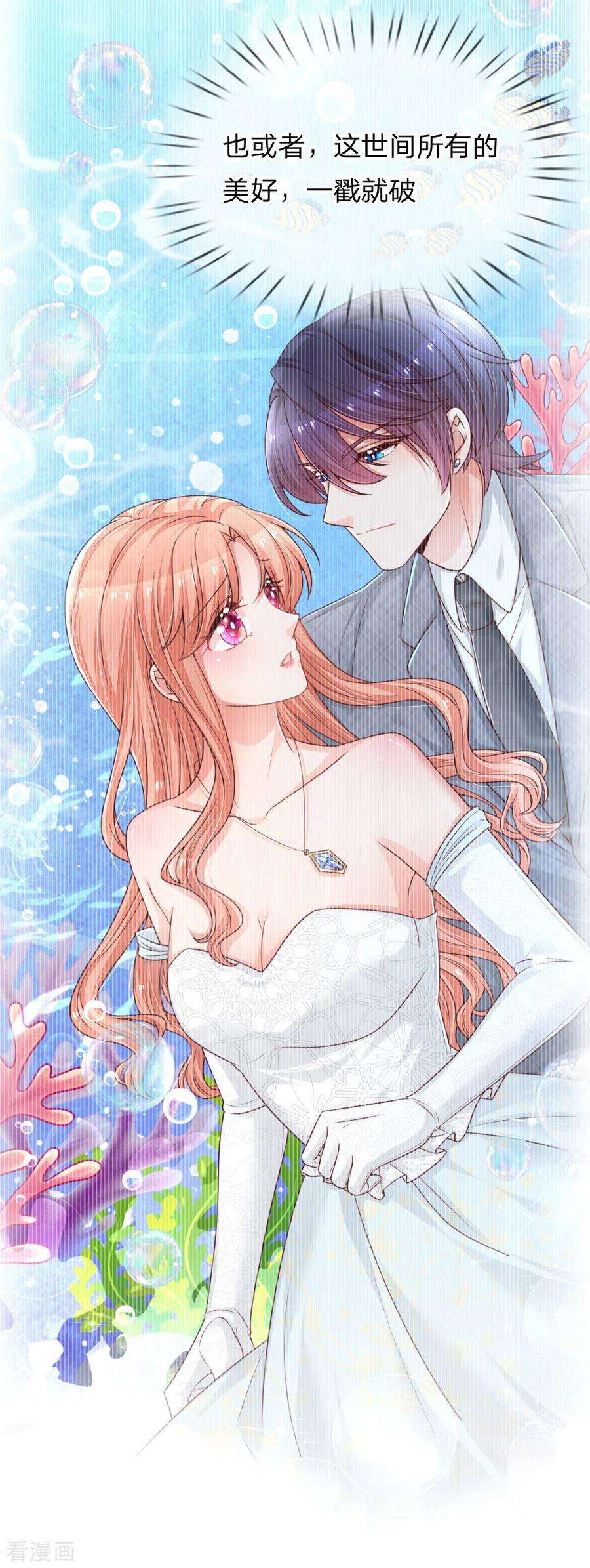 妈咪快跑：爹地追来了217话 就这样结束了吗？