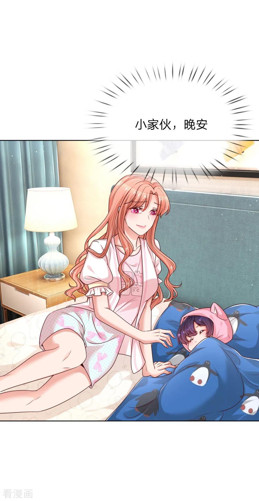 妈咪快跑：爹地追来了217话 就这样结束了吗？