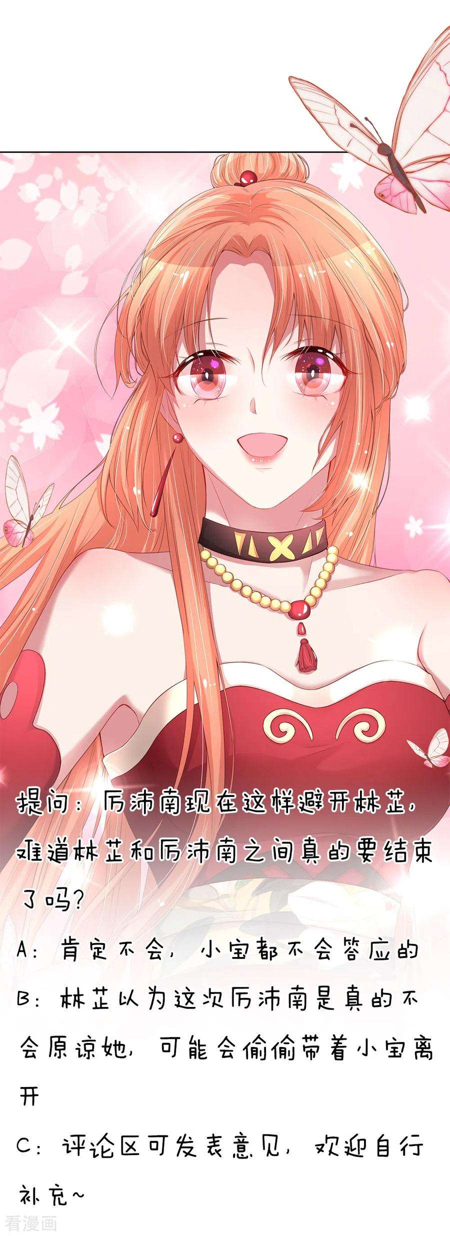 妈咪快跑：爹地追来了217话 就这样结束了吗？