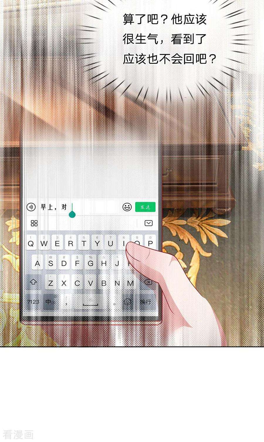 妈咪快跑：爹地追来了217话 就这样结束了吗？