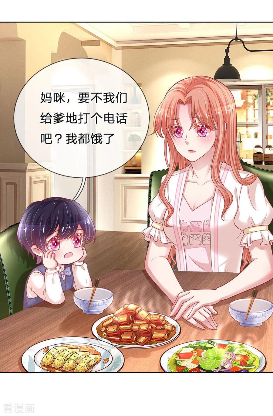 妈咪快跑：爹地追来了217话 就这样结束了吗？