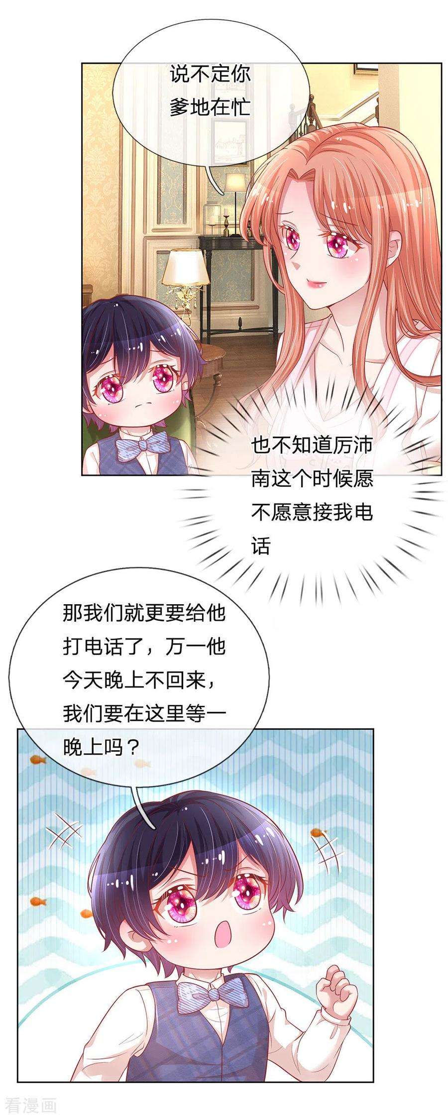 妈咪快跑：爹地追来了217话 就这样结束了吗？