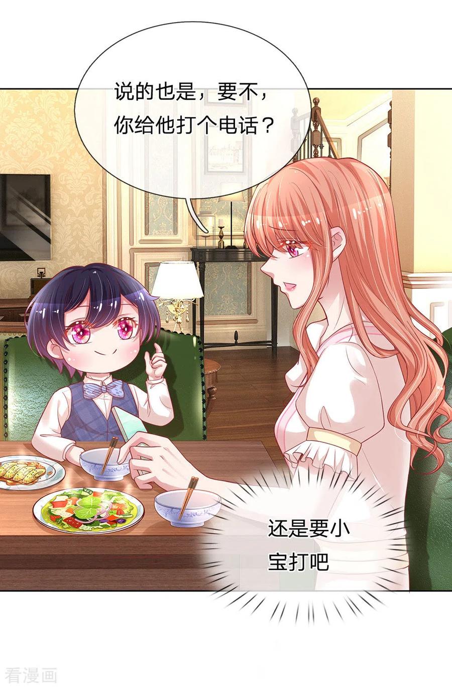 妈咪快跑：爹地追来了217话 就这样结束了吗？