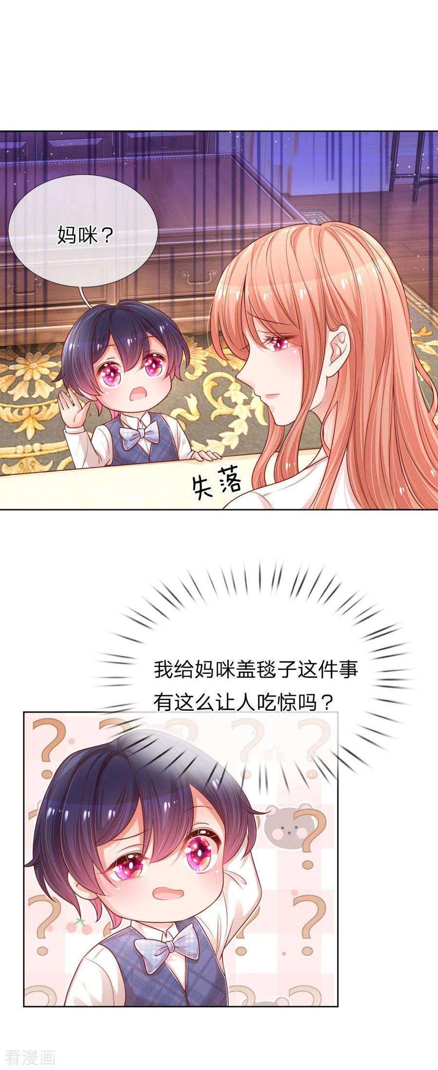 妈咪快跑：爹地追来了218话 漫长的等待