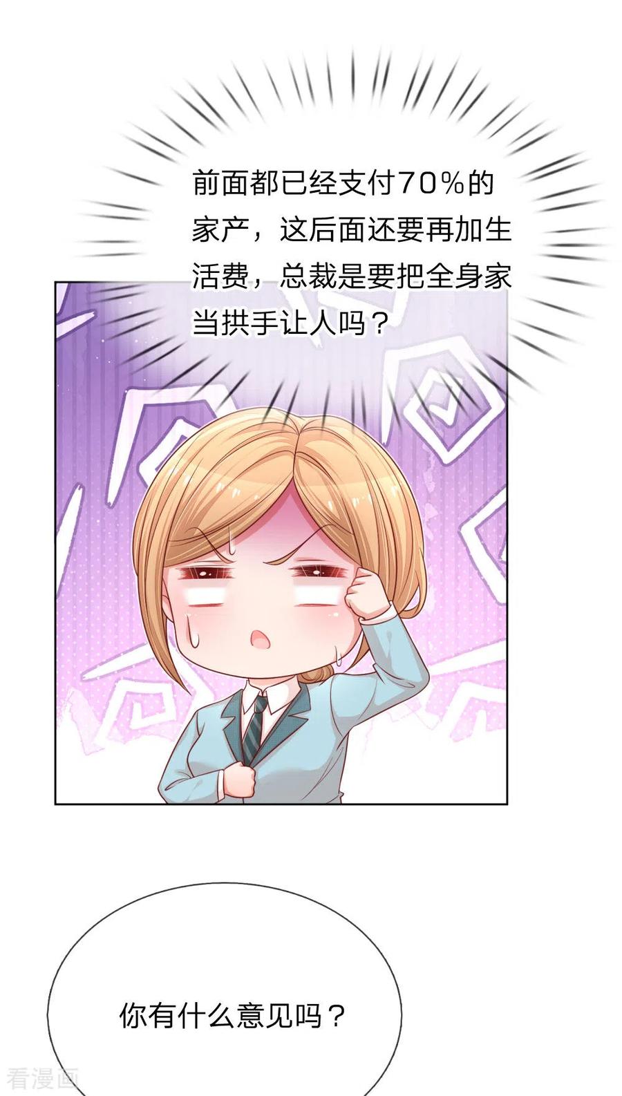 妈咪快跑：爹地追来了218话 漫长的等待