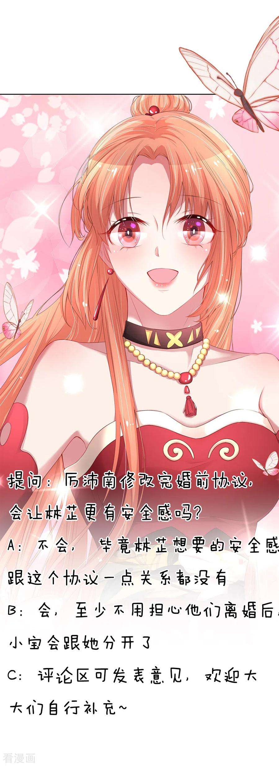 妈咪快跑：爹地追来了218话 漫长的等待