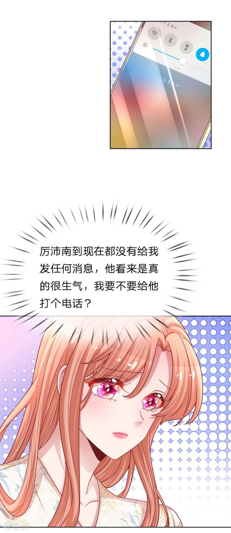 妈咪快跑：爹地追来了219话 龙少的来电
