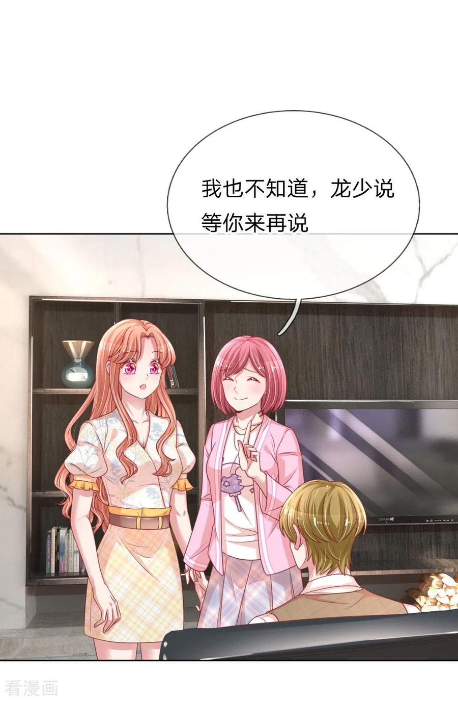妈咪快跑：爹地追来了219话 龙少的来电