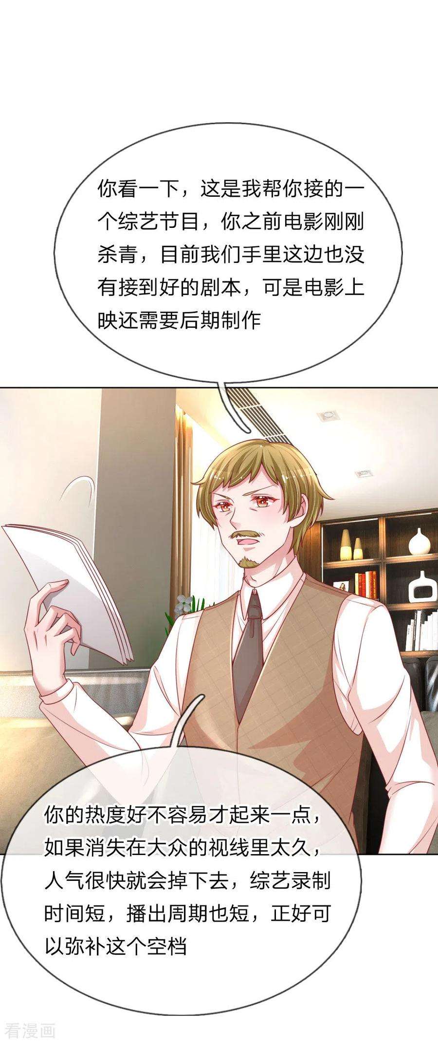 妈咪快跑：爹地追来了219话 龙少的来电