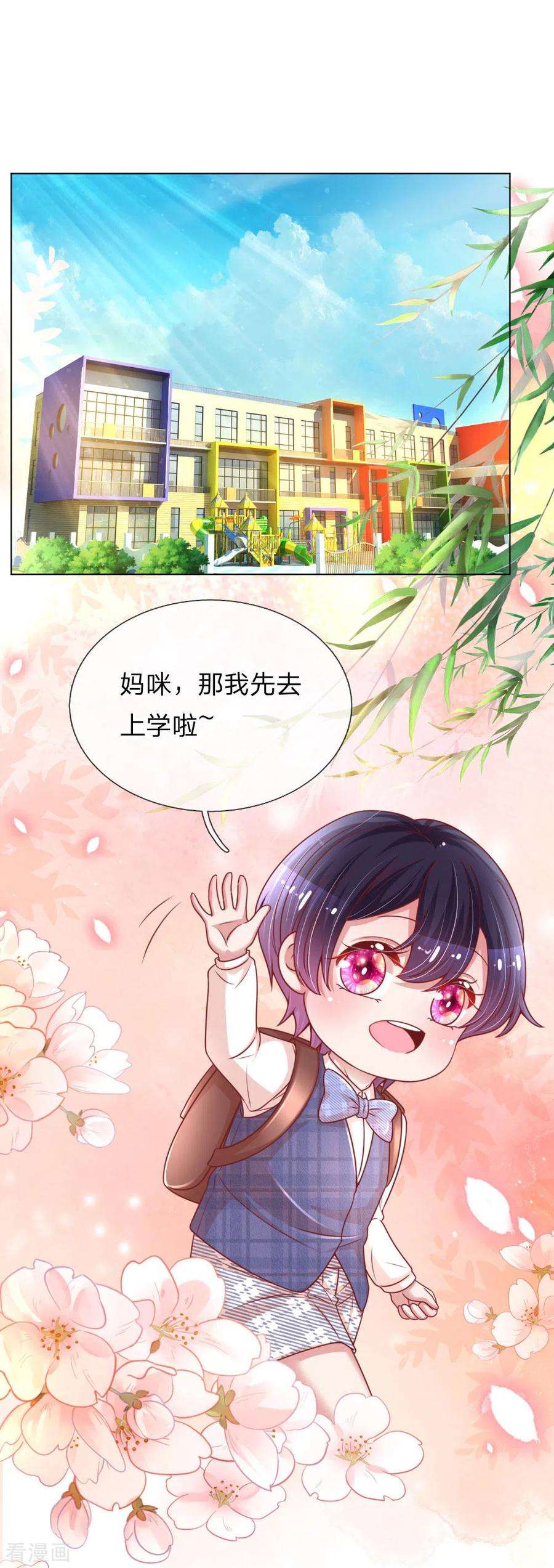 妈咪快跑：爹地追来了219话 龙少的来电
