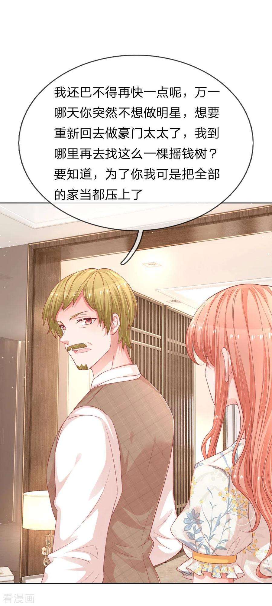 妈咪快跑：爹地追来了220话 铁三角组合