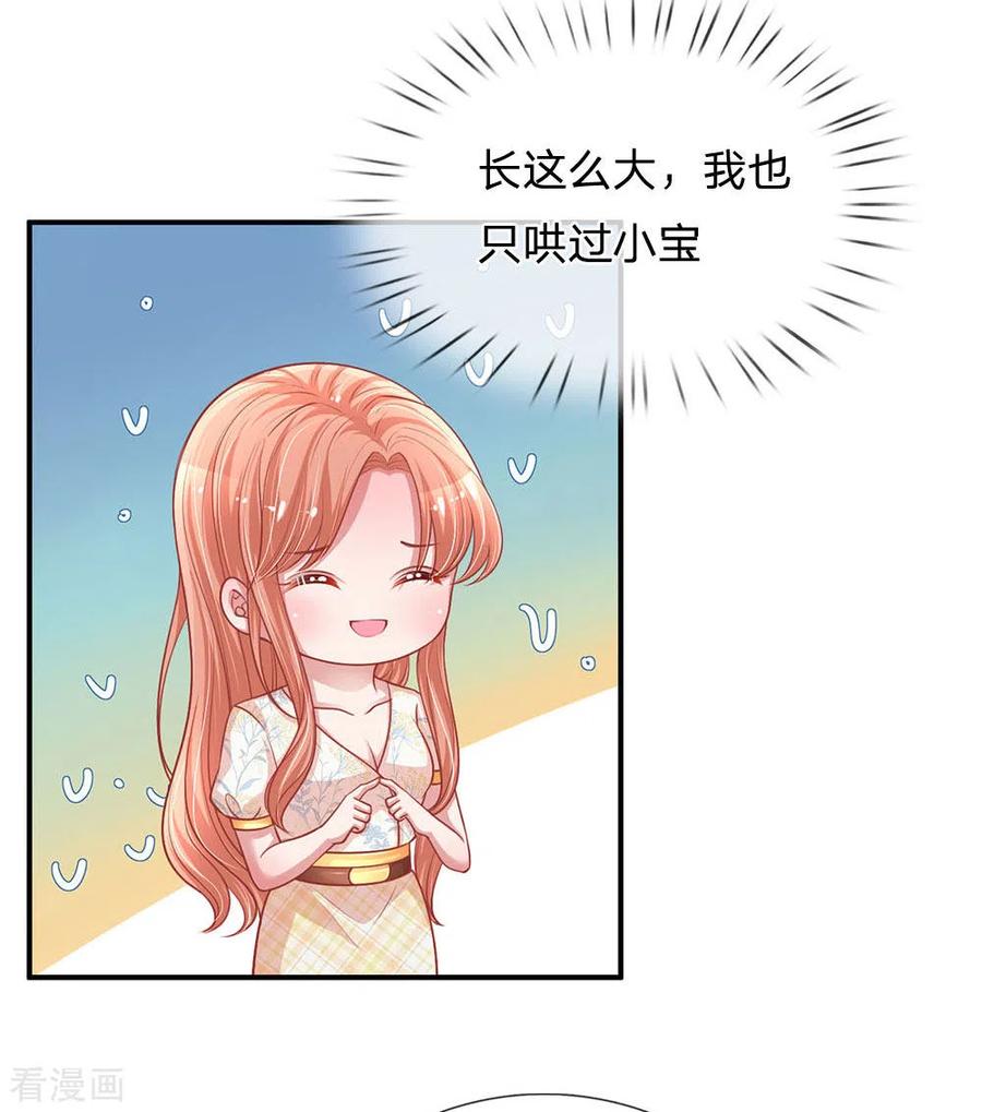 妈咪快跑：爹地追来了221话 哄男人！