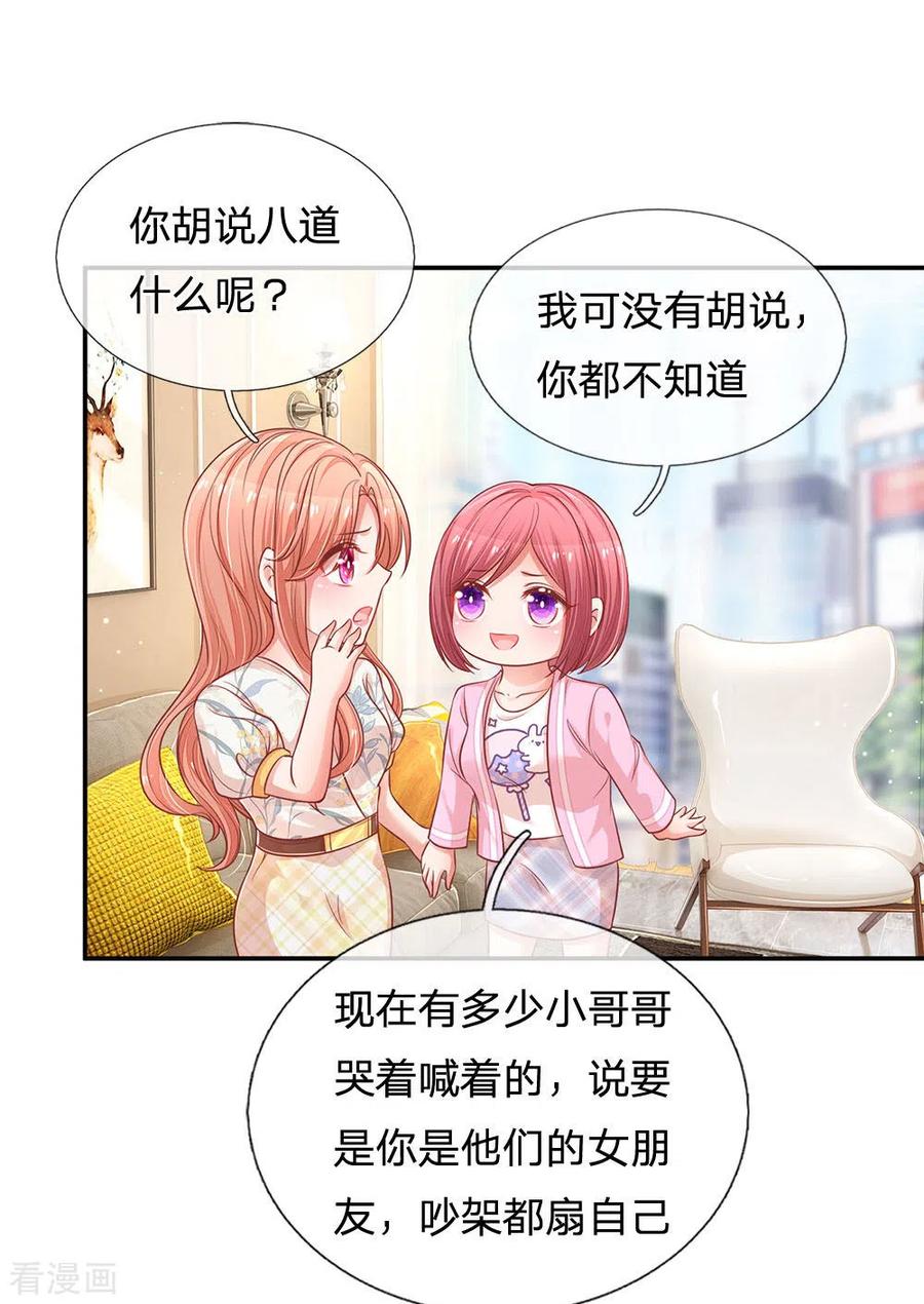 妈咪快跑：爹地追来了221话 哄男人！