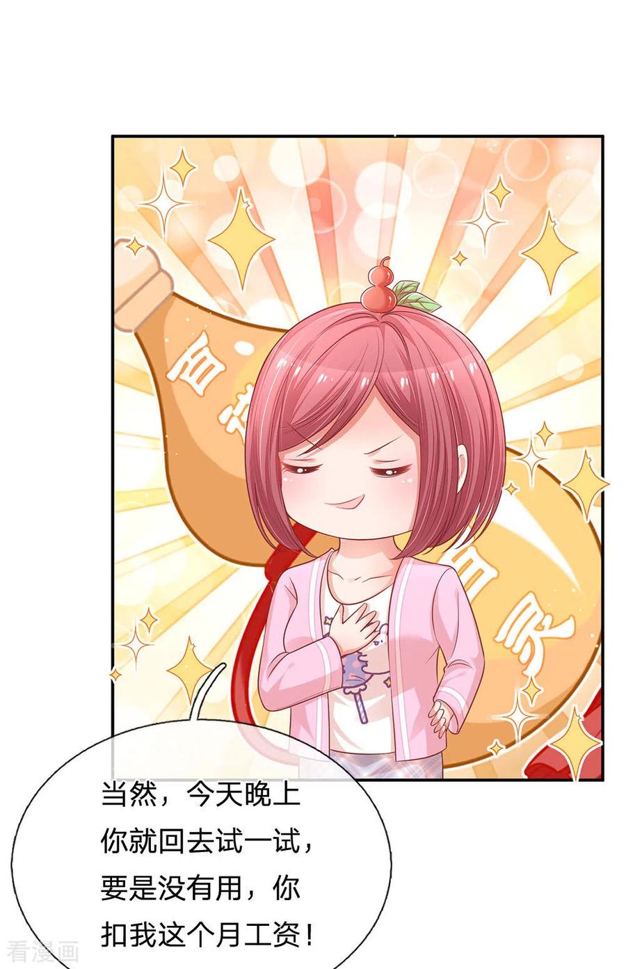 妈咪快跑：爹地追来了221话 哄男人！