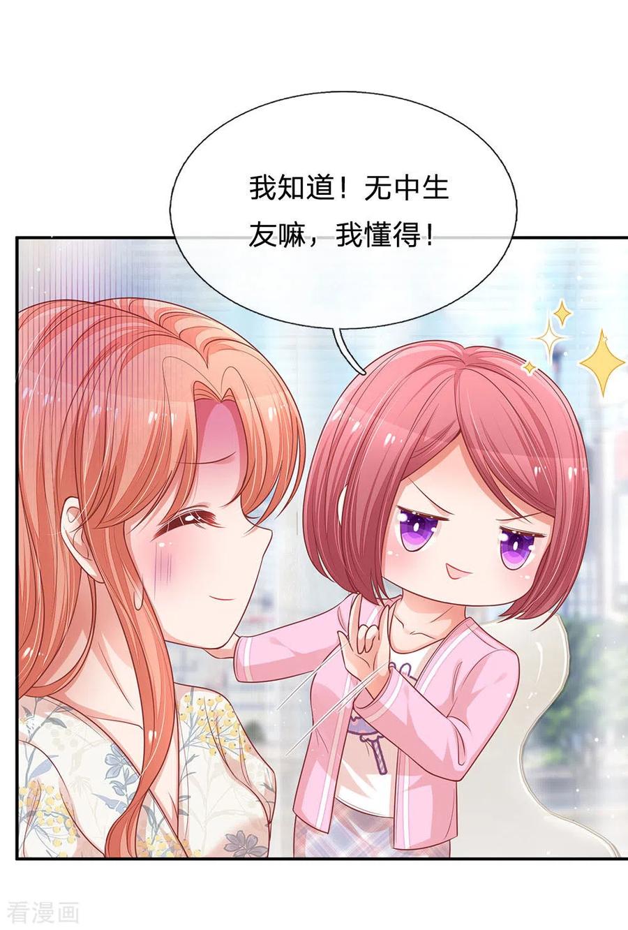 妈咪快跑：爹地追来了221话 哄男人！