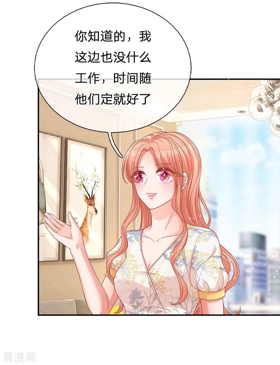 妈咪快跑：爹地追来了221话 哄男人！
