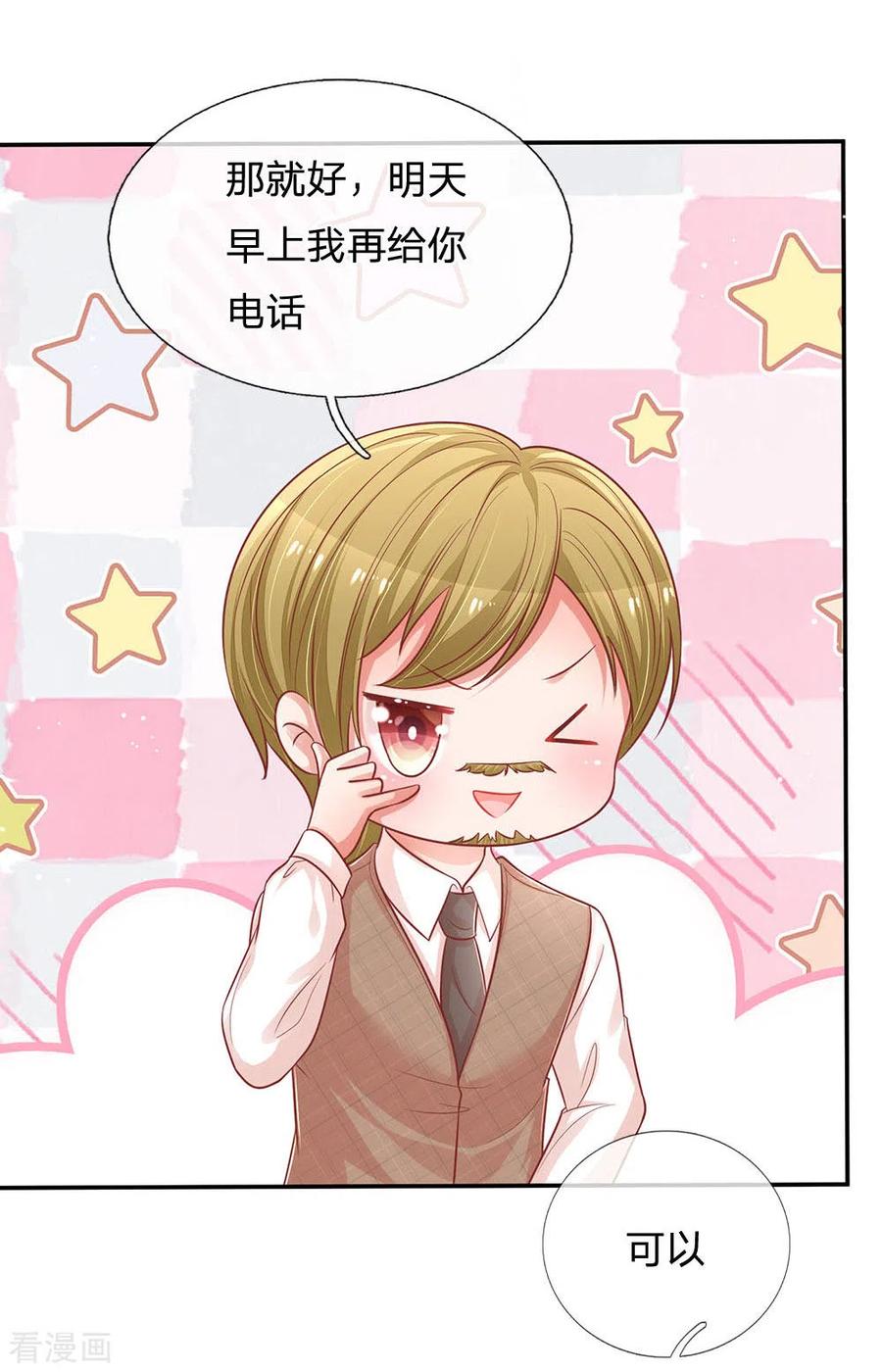 妈咪快跑：爹地追来了221话 哄男人！