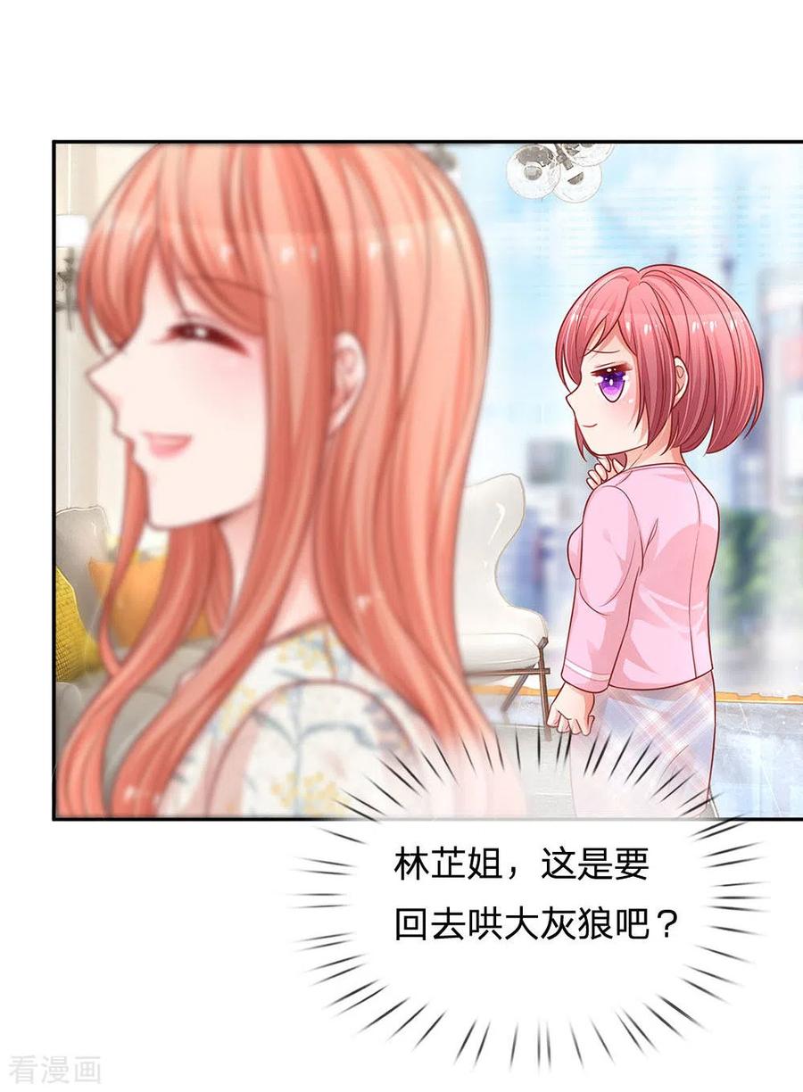 妈咪快跑：爹地追来了221话 哄男人！