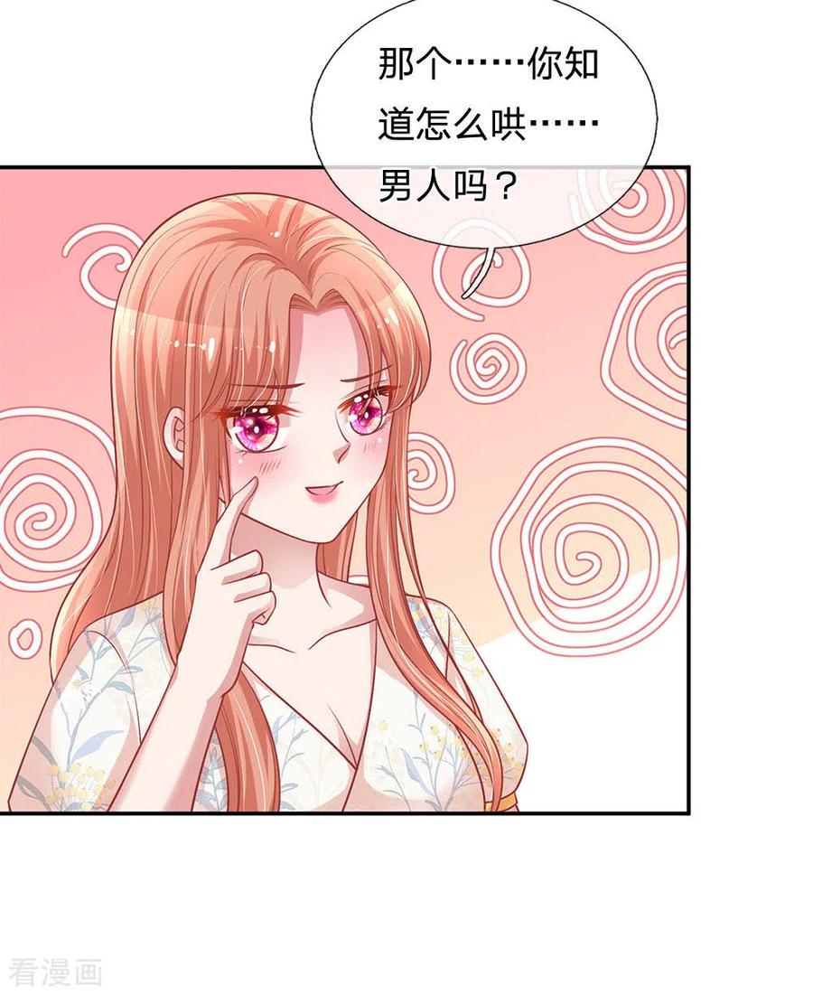 妈咪快跑：爹地追来了221话 哄男人！