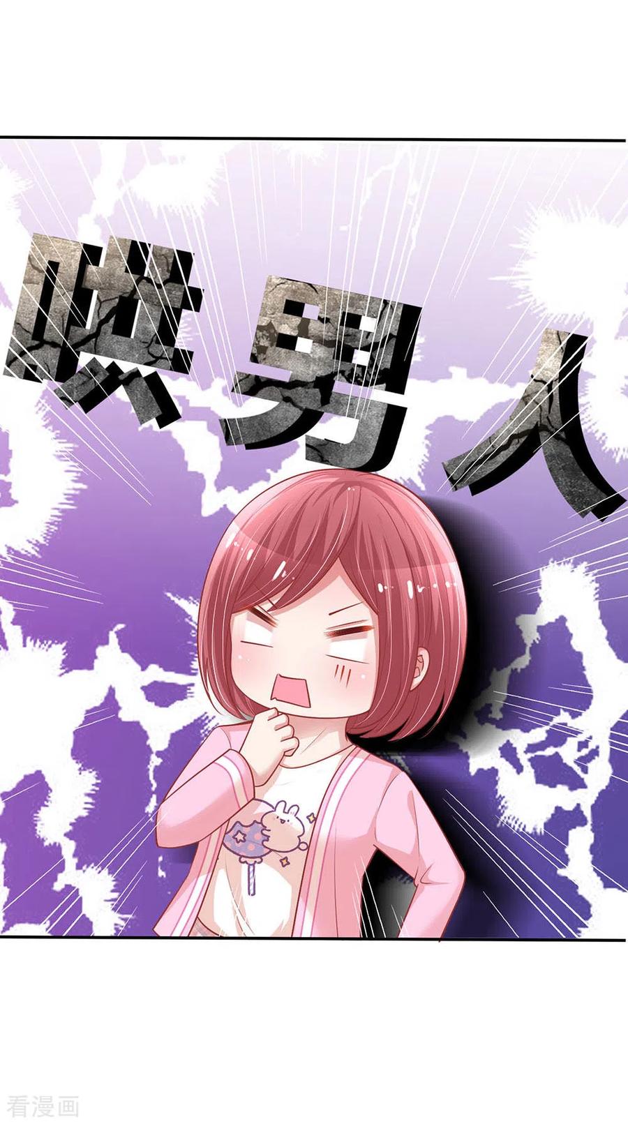 妈咪快跑：爹地追来了221话 哄男人！