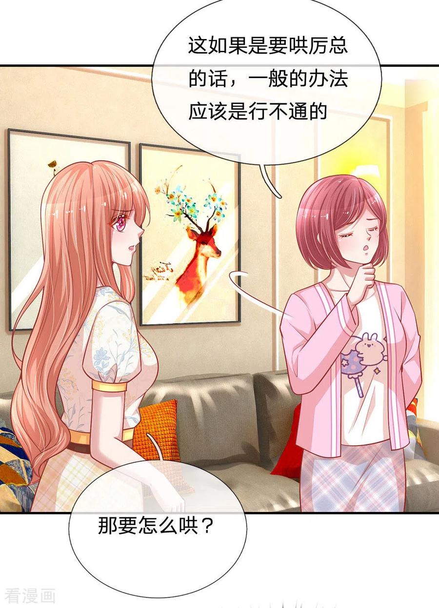 妈咪快跑：爹地追来了221话 哄男人！