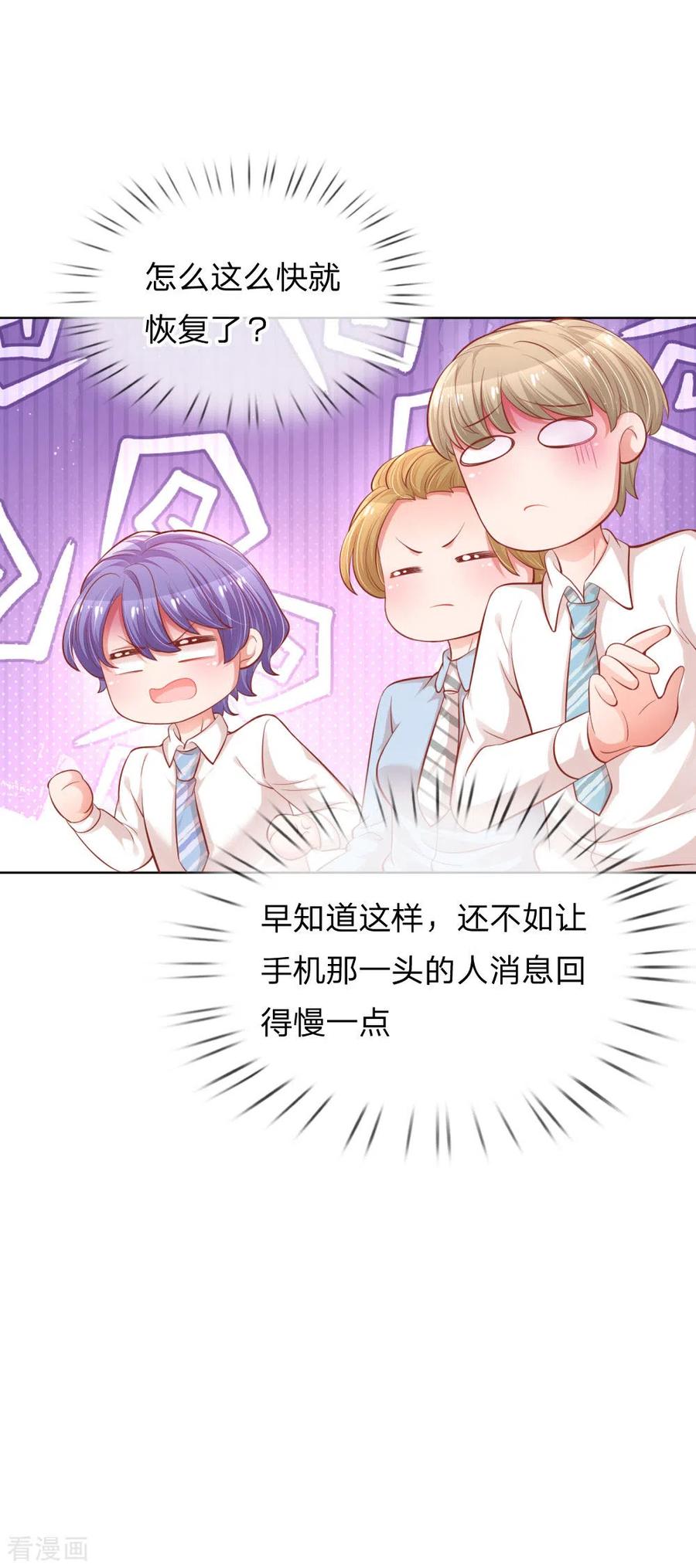 妈咪快跑：爹地追来了224话 和睦一夜