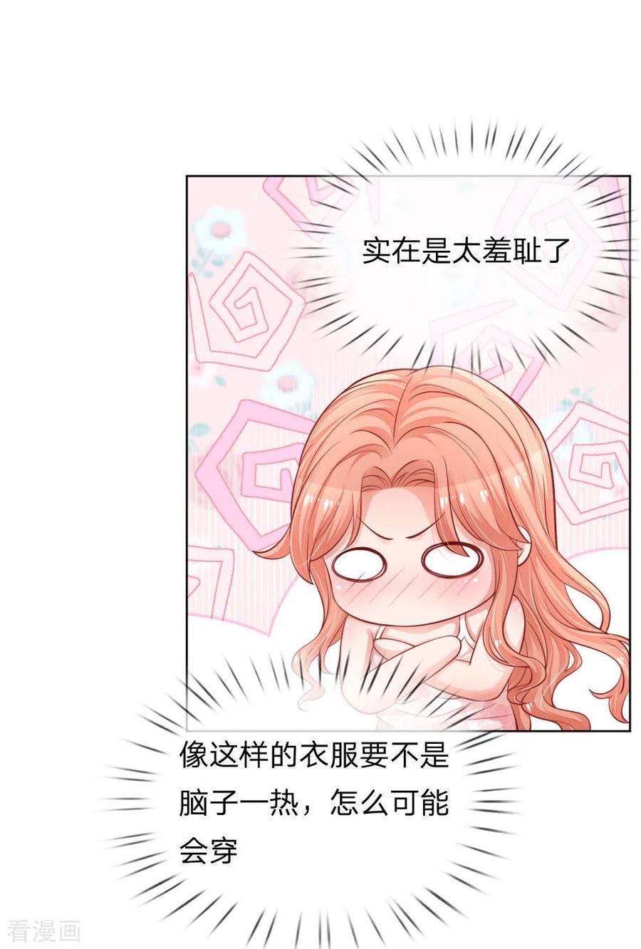 妈咪快跑：爹地追来了224话 和睦一夜