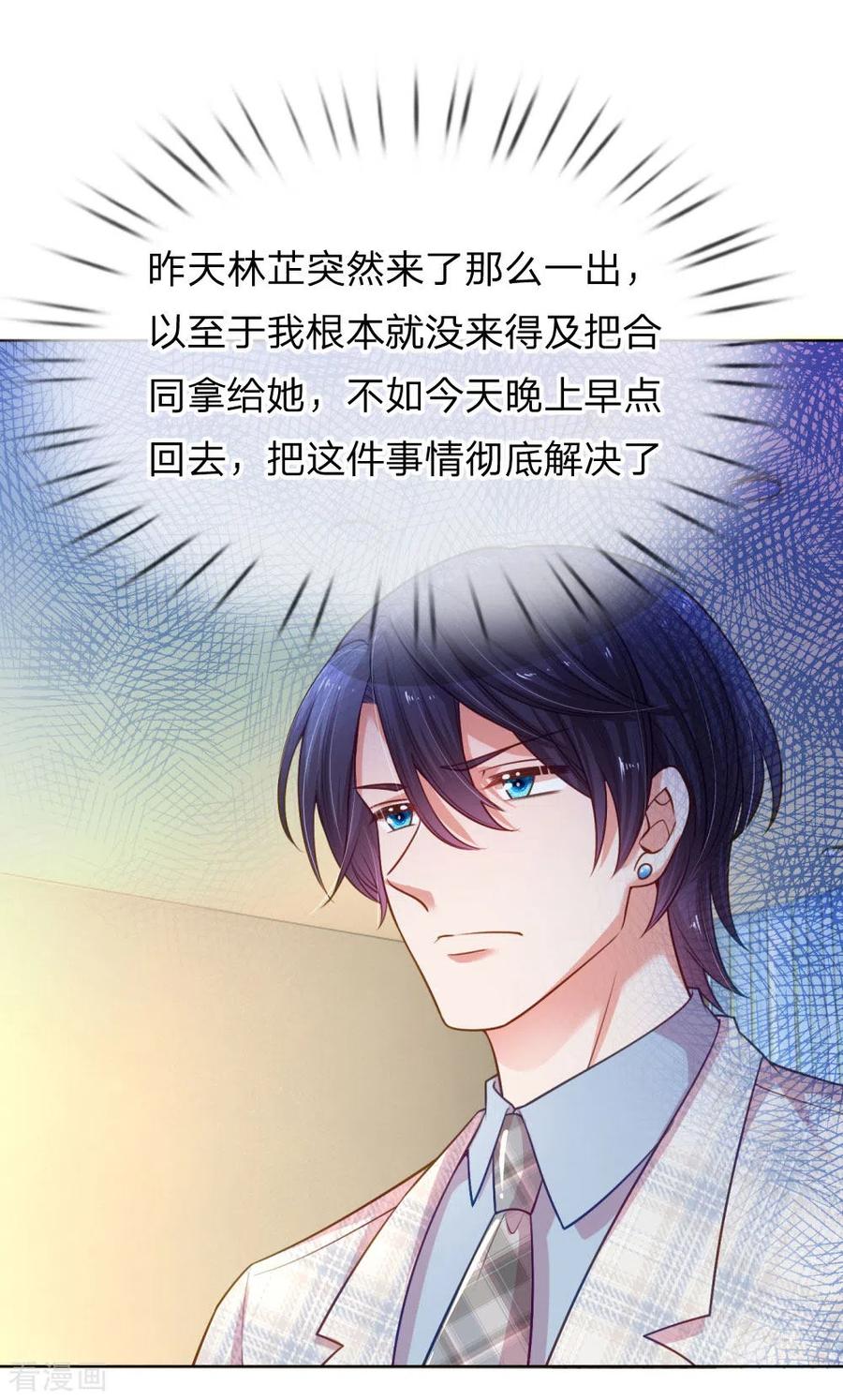 妈咪快跑：爹地追来了226话 直播倒计时