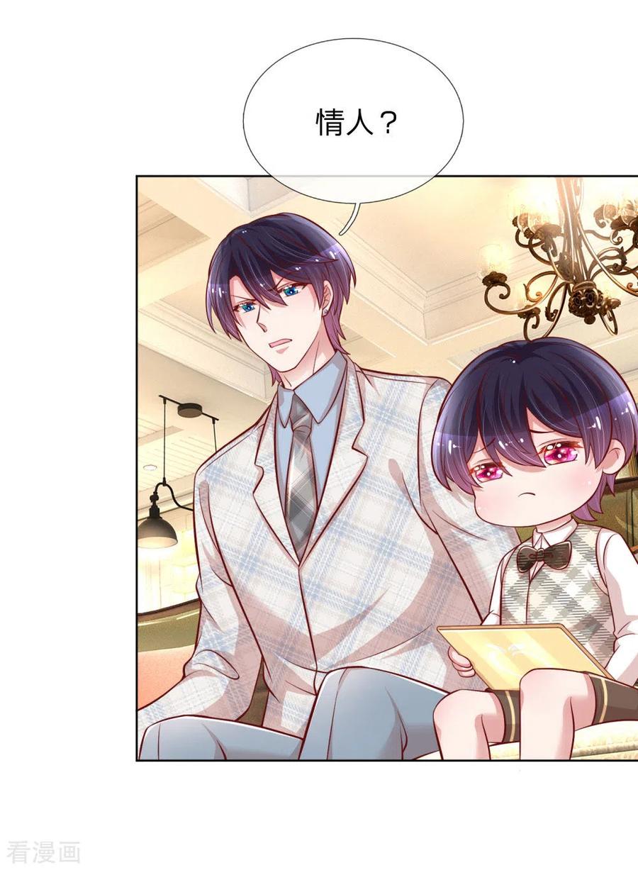 妈咪快跑：爹地追来了227话 “难兄难弟”