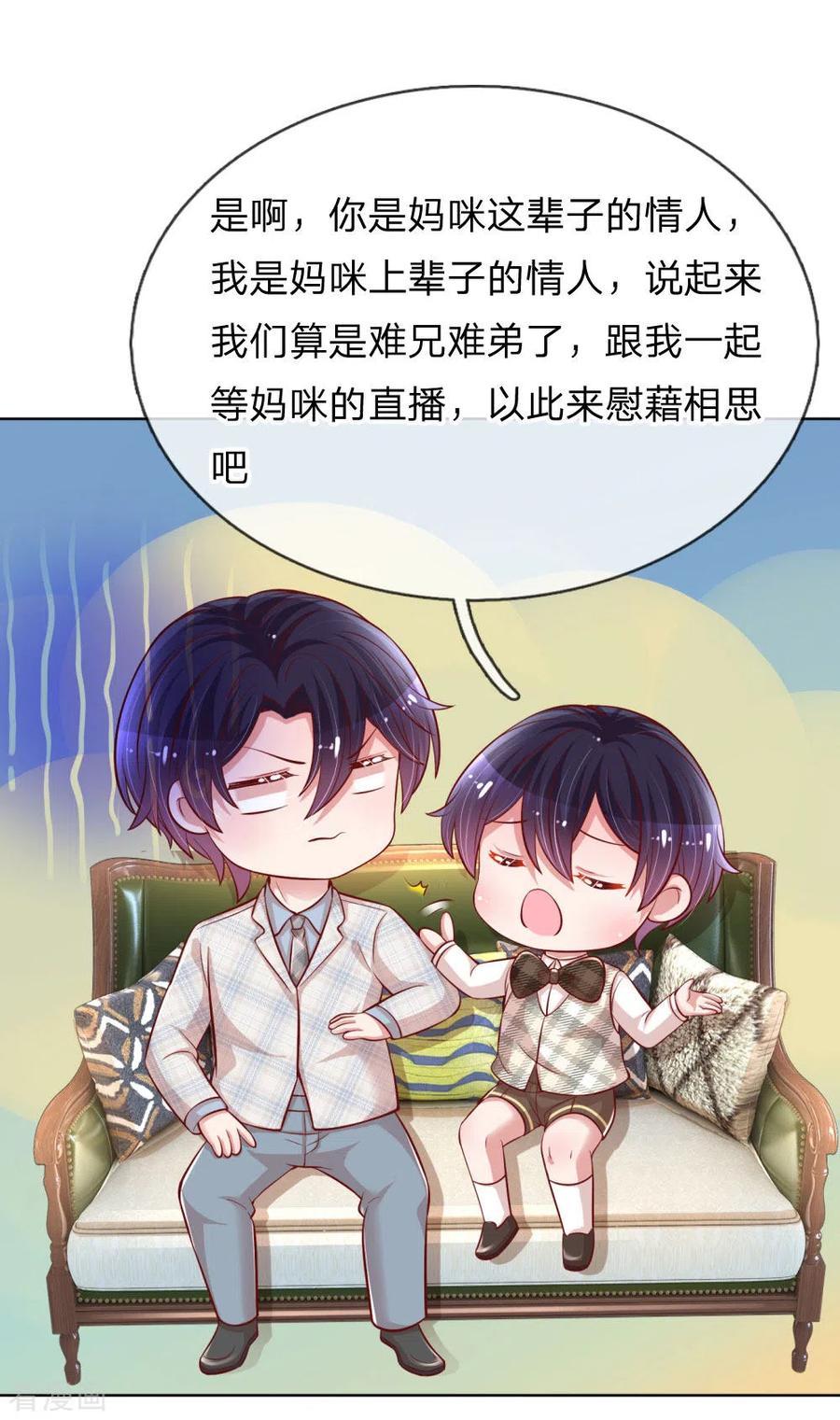 妈咪快跑：爹地追来了227话 “难兄难弟”