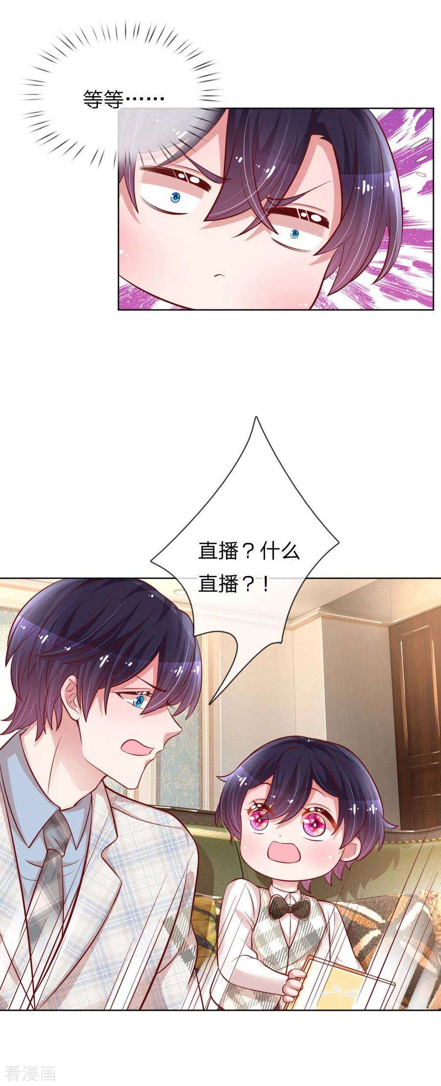 妈咪快跑：爹地追来了227话 “难兄难弟”