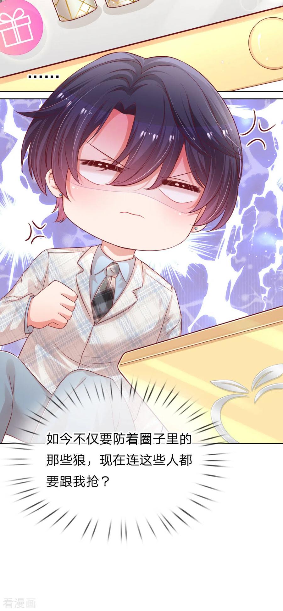 妈咪快跑：爹地追来了227话 “难兄难弟”