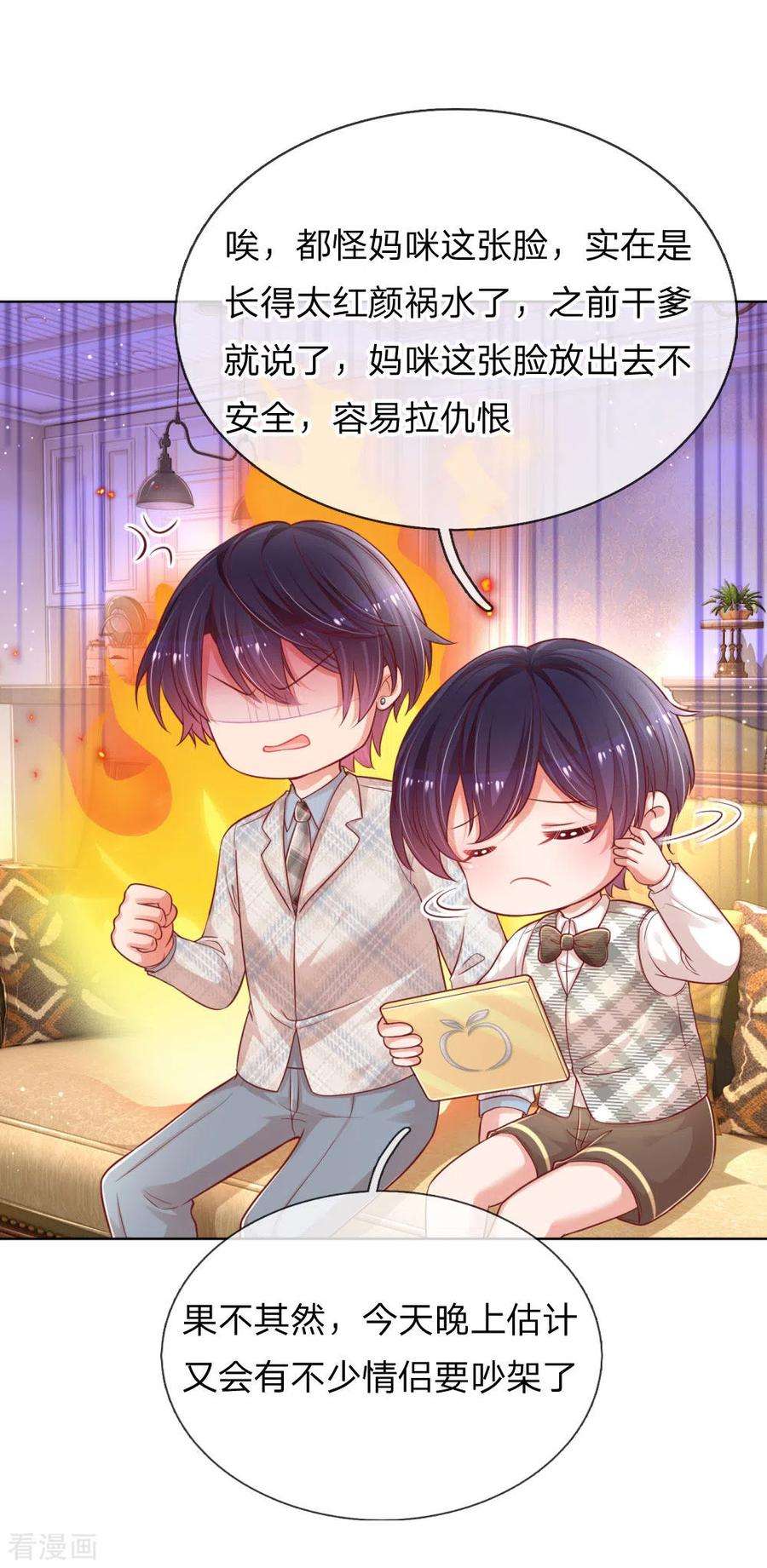 妈咪快跑：爹地追来了227话 “难兄难弟”