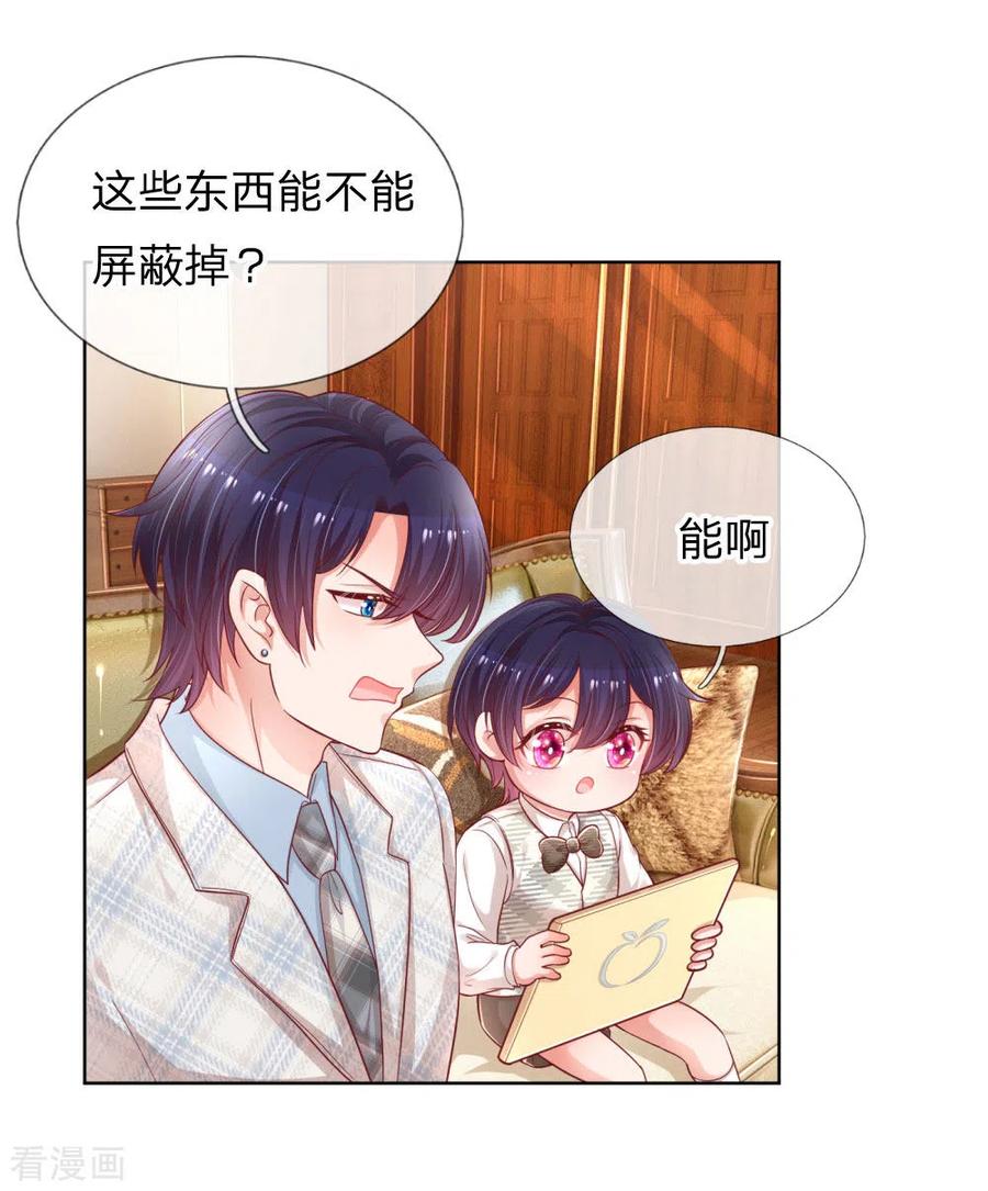 妈咪快跑：爹地追来了227话 “难兄难弟”