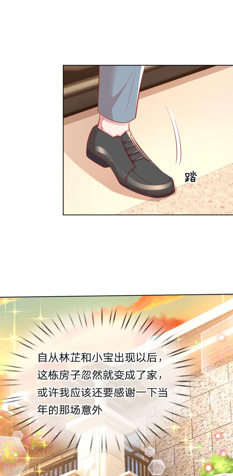 妈咪快跑：爹地追来了227话 “难兄难弟”