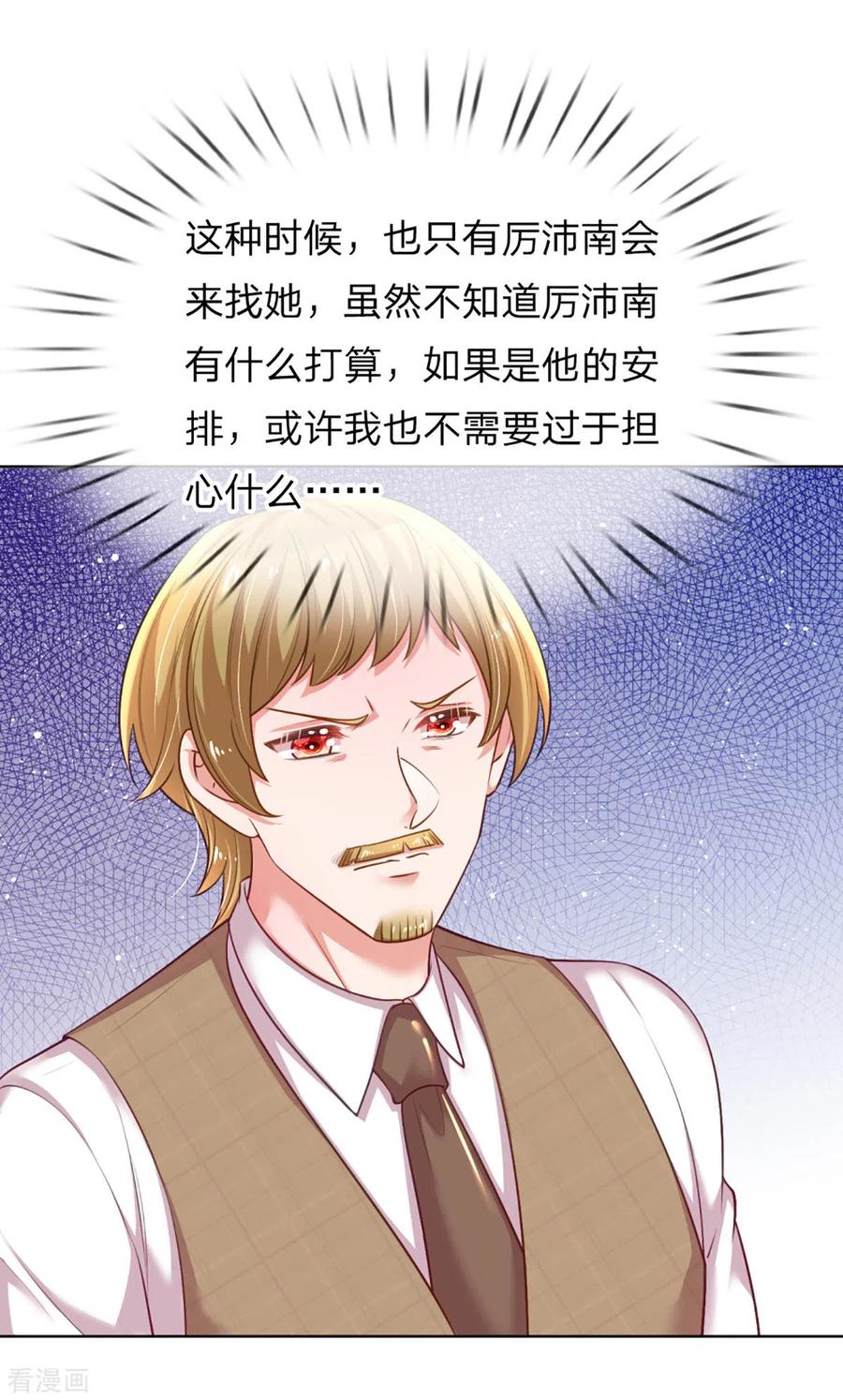 妈咪快跑：爹地追来了229话 爱情与事业