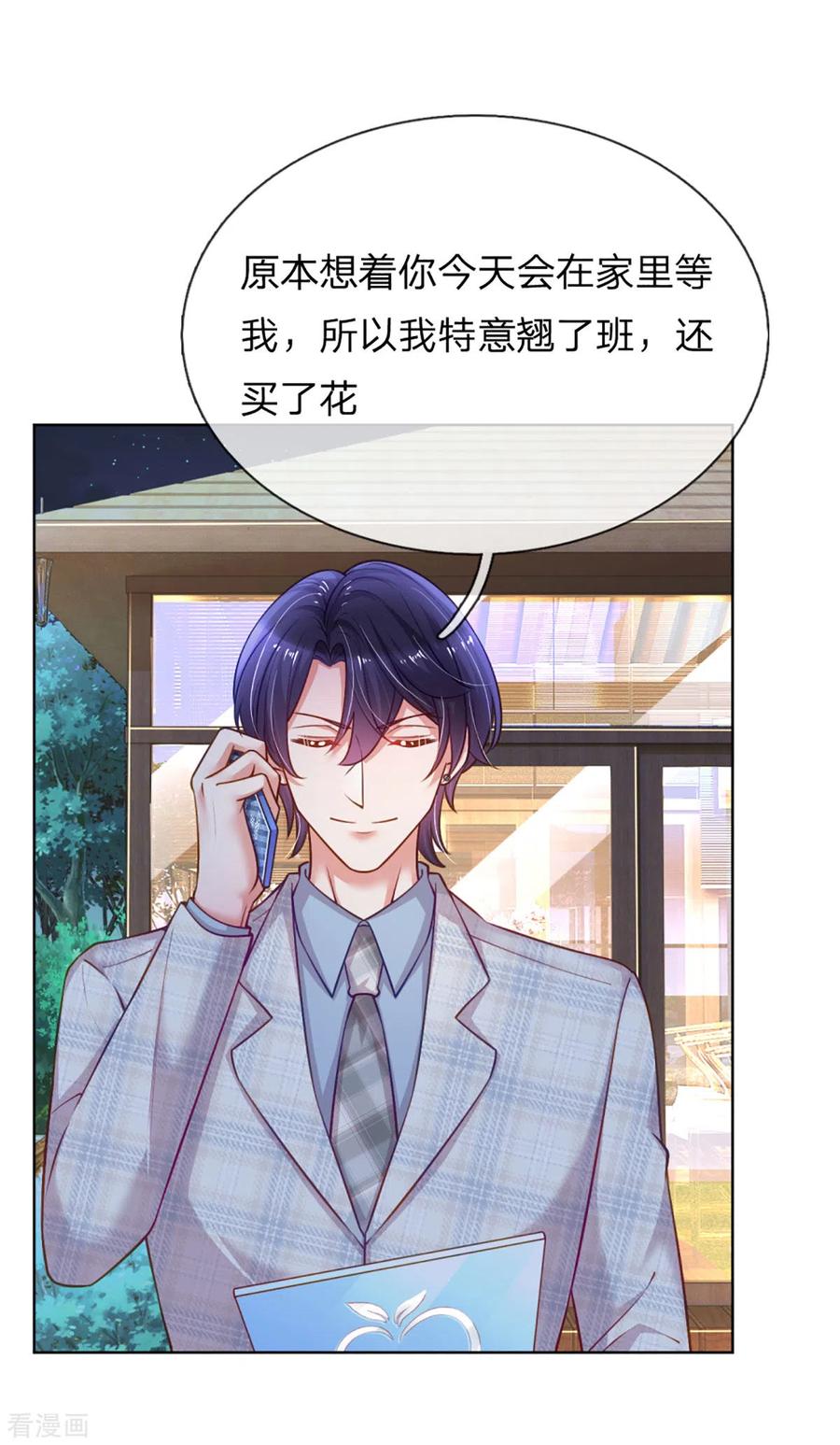 妈咪快跑：爹地追来了229话 爱情与事业