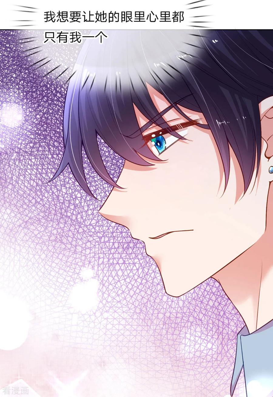 妈咪快跑：爹地追来了229话 爱情与事业