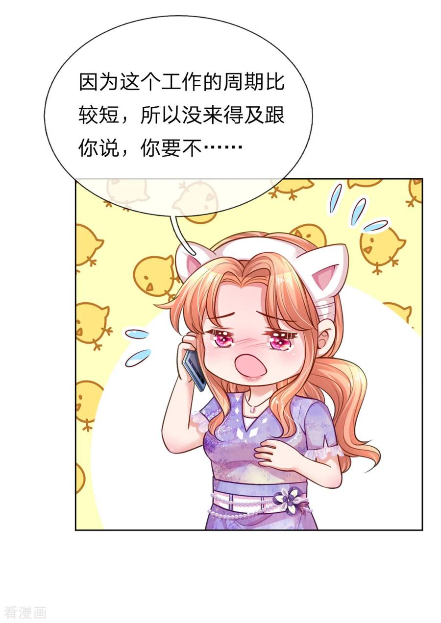 妈咪快跑：爹地追来了229话 爱情与事业
