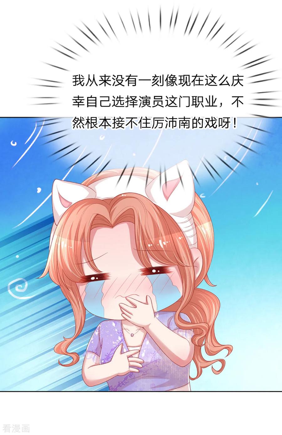 妈咪快跑：爹地追来了229话 爱情与事业