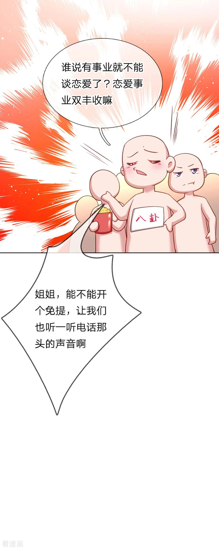 妈咪快跑：爹地追来了229话 爱情与事业