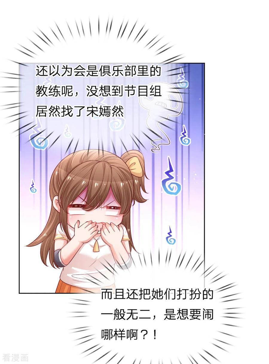 妈咪快跑：爹地追来了232话 狭路相逢