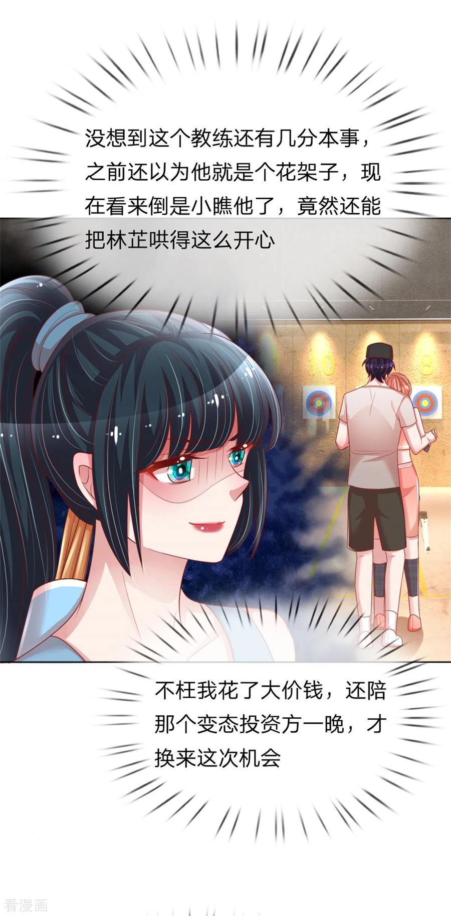 妈咪快跑：爹地追来了235话 神秘奖励